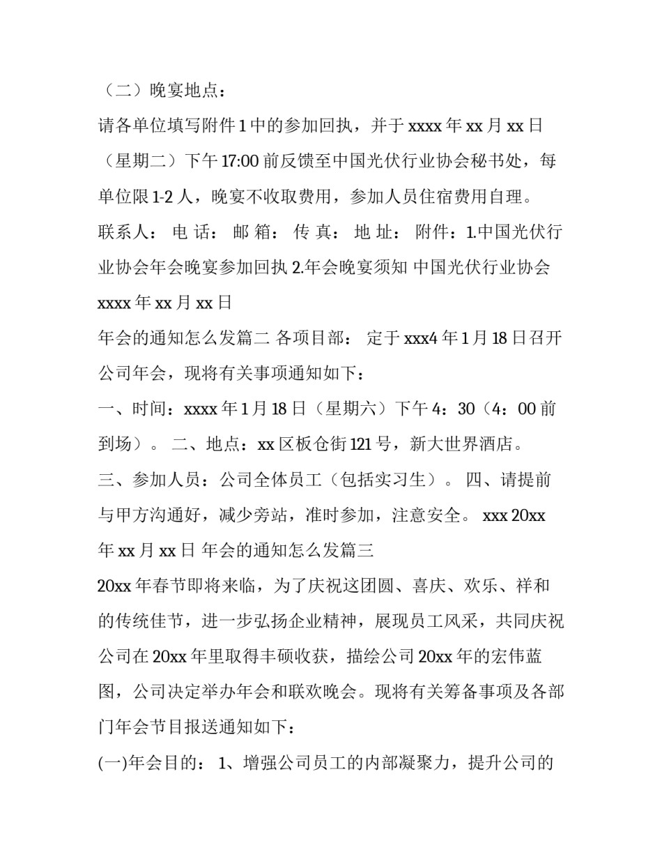 最新年会的通知怎么发(13篇)_第2页