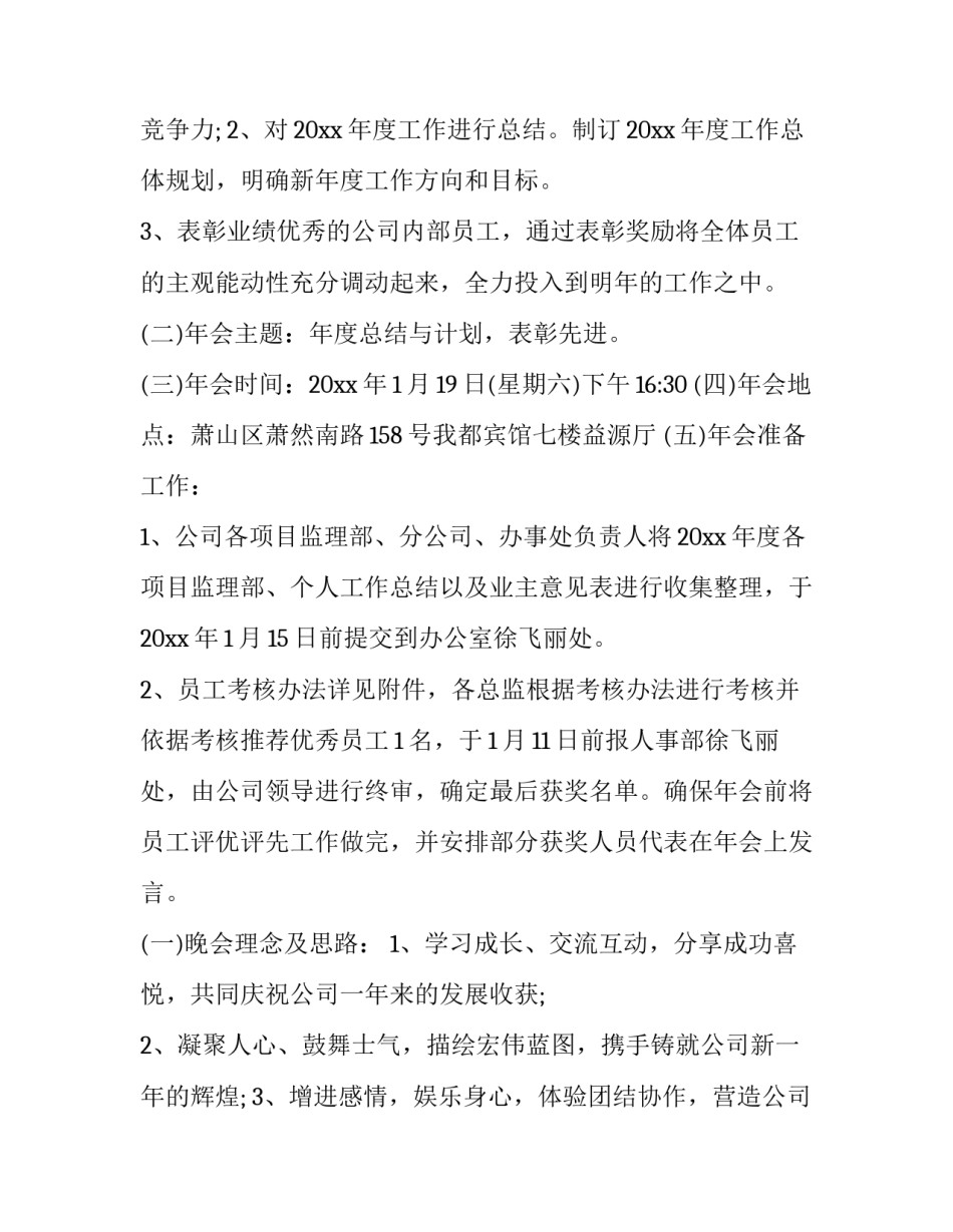 最新年会的通知怎么发(13篇)_第3页