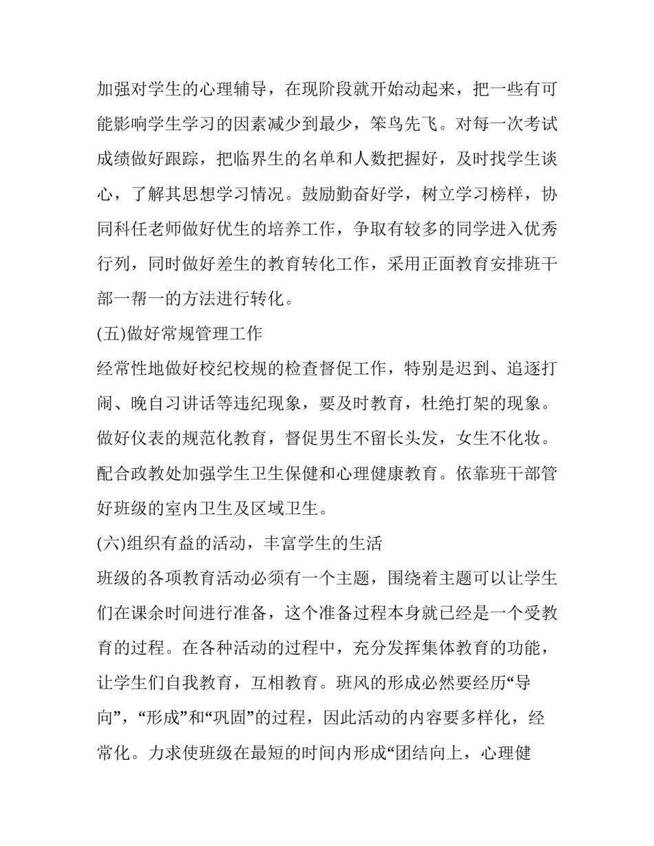 2023年班主任工作计划高二上(二十四篇)_第3页