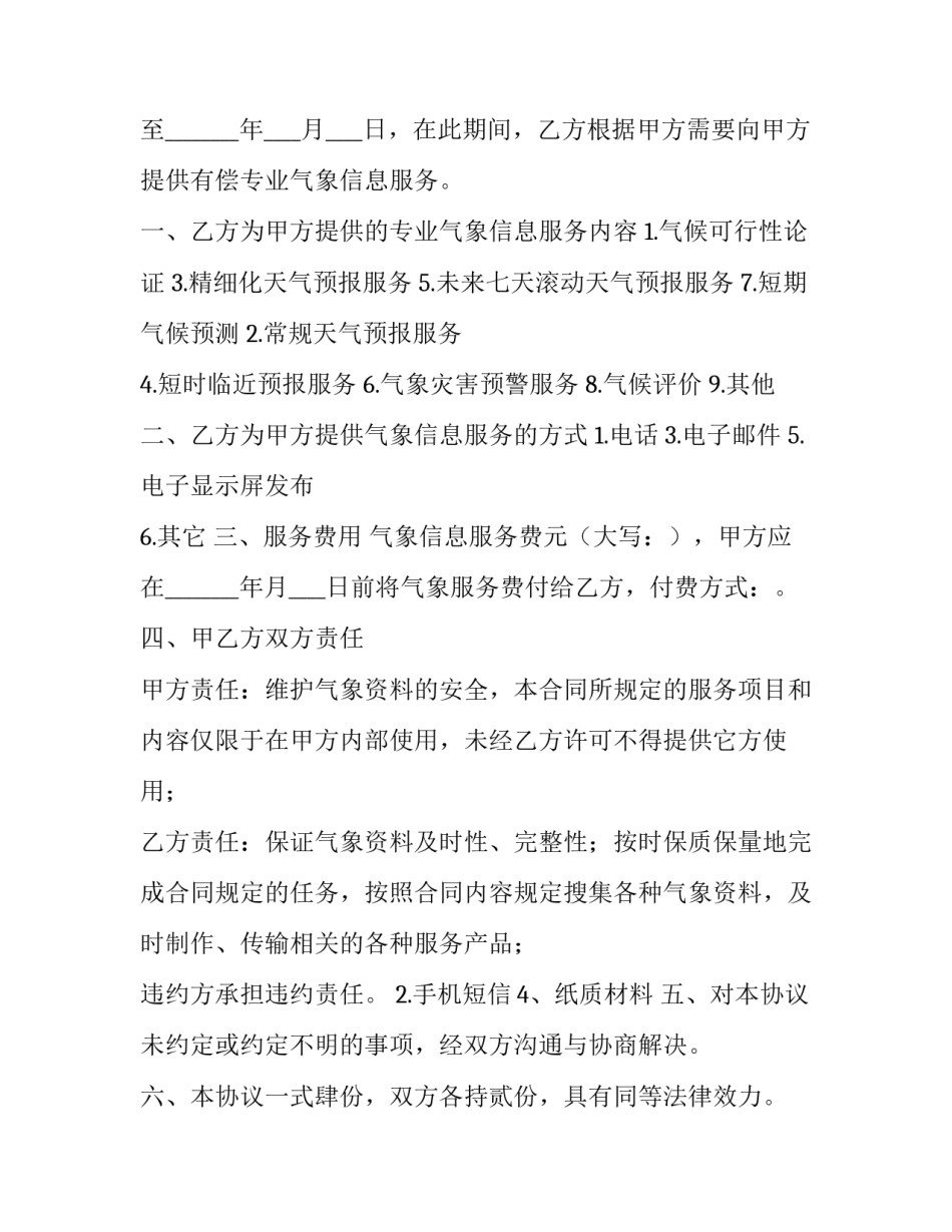 软件类合同 软件平台合同(9篇)_第2页