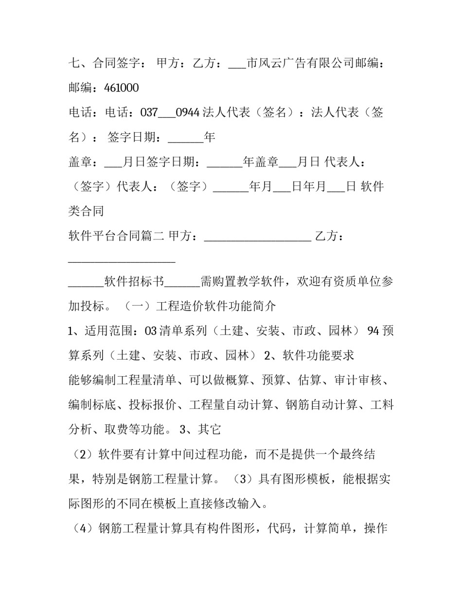 软件类合同 软件平台合同(9篇)_第3页