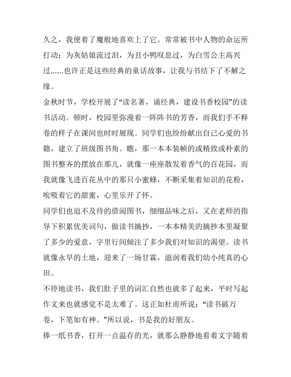 2023年热爱读书三分钟演讲稿大学生(优秀5篇)_第3页