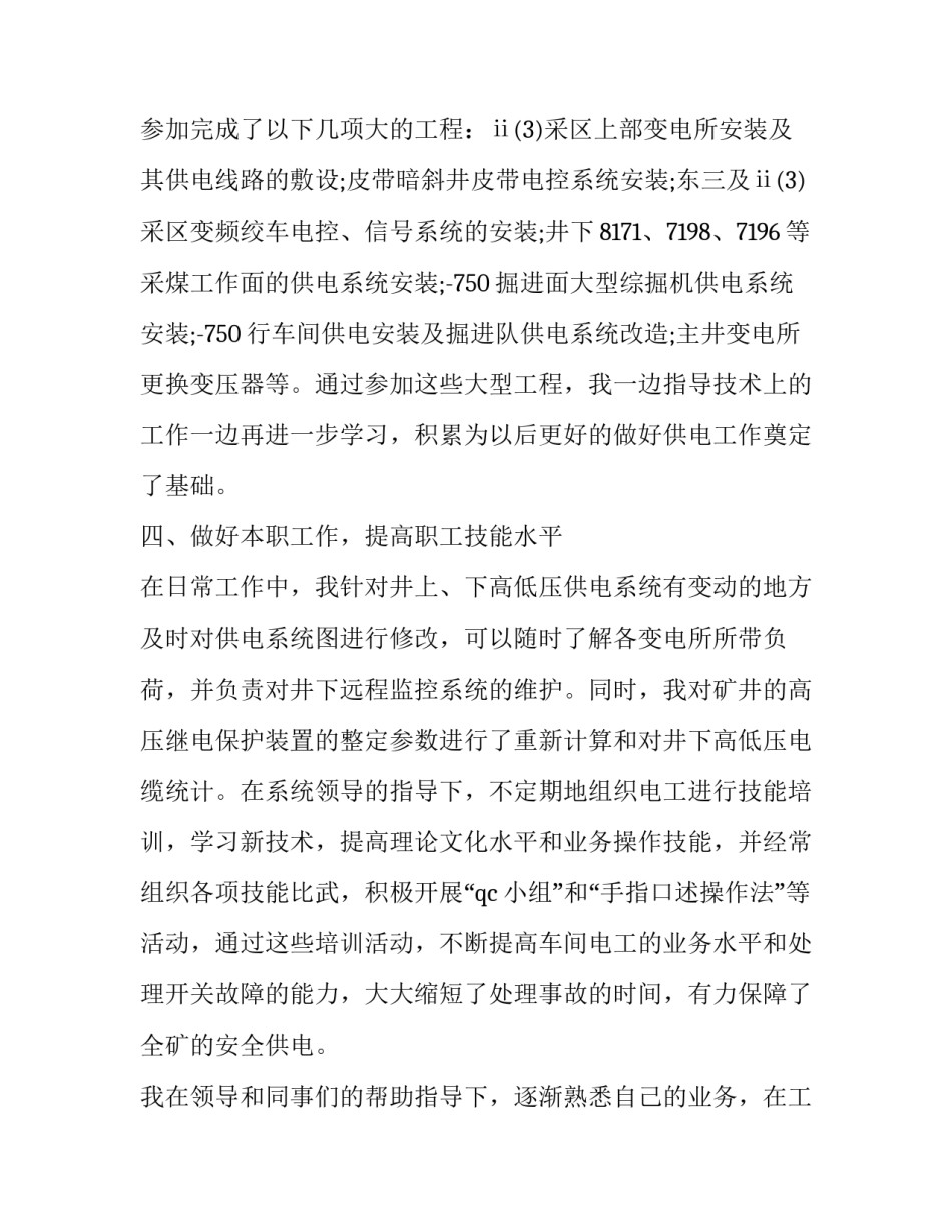 2023年技术员的工作总结和计划(十八篇)_第3页