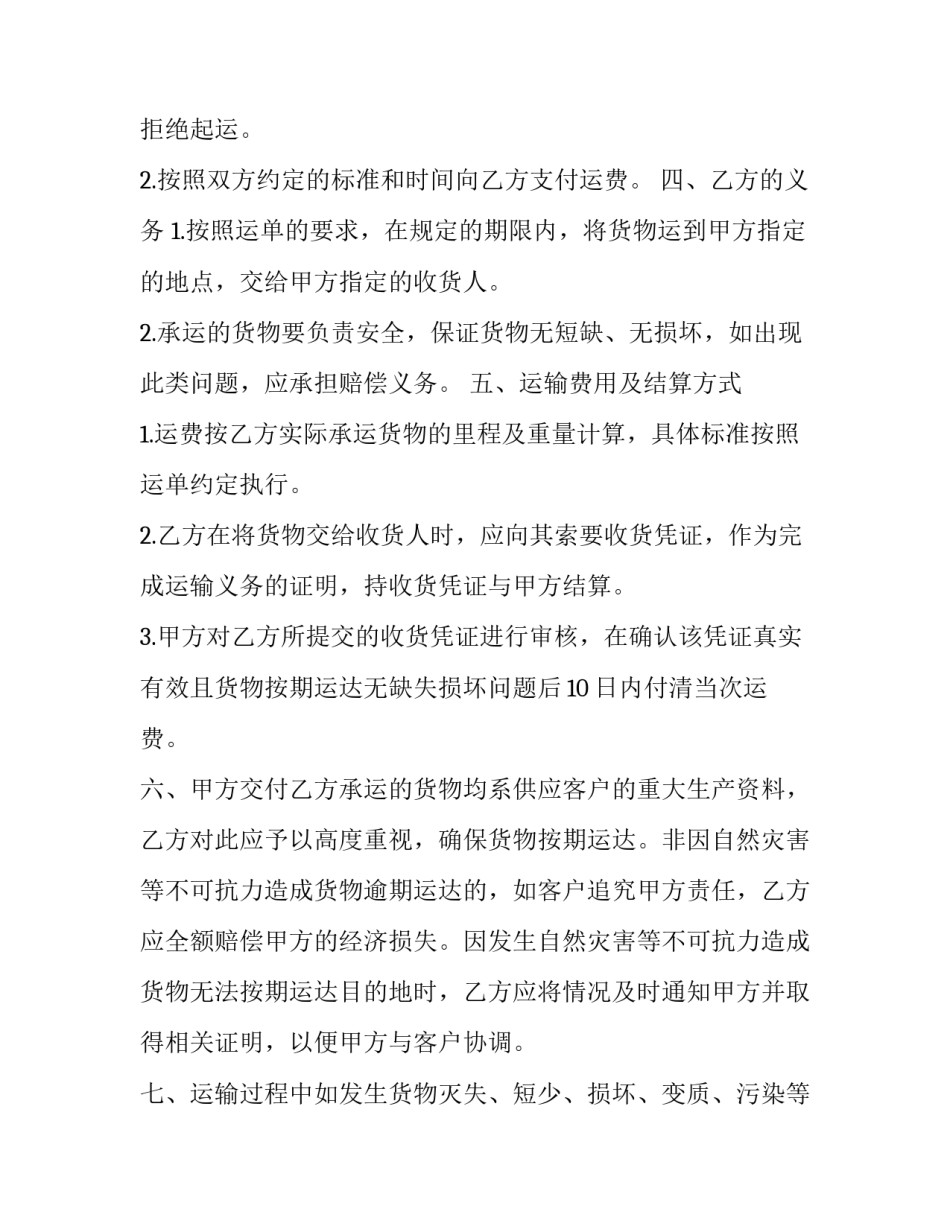 货物运输合同条款(21篇)_第2页