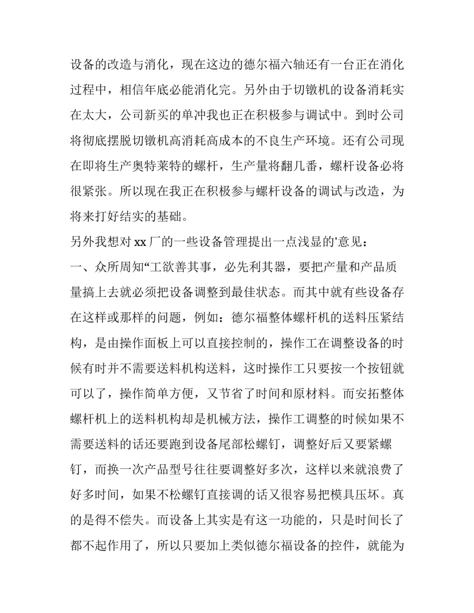 最新检修工作计划(十三篇)_第2页