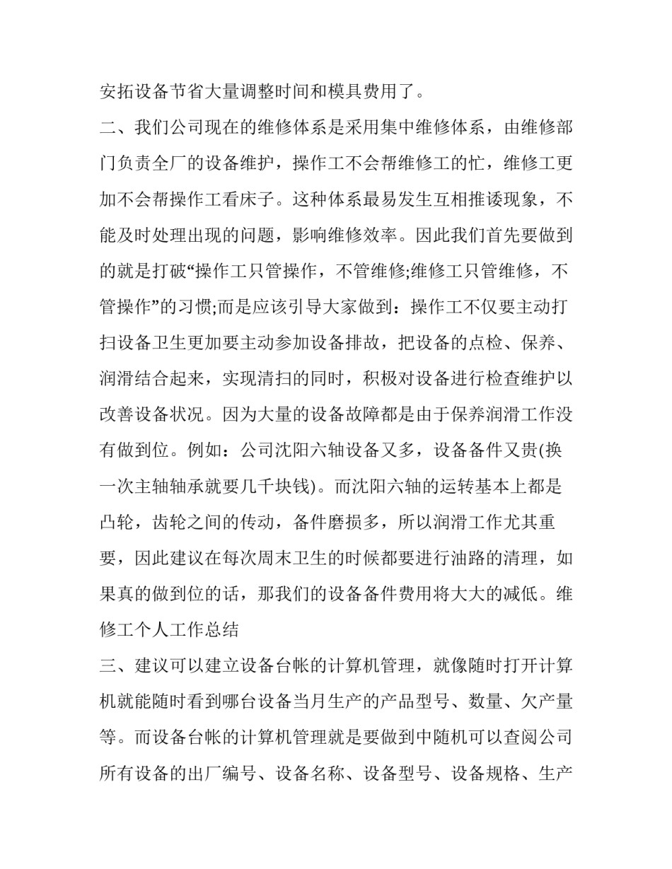 最新检修工作计划(十三篇)_第3页