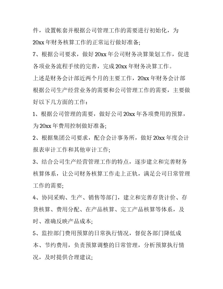 最新财务会计工作计划200字 财务会计工作计划(20篇)_第2页