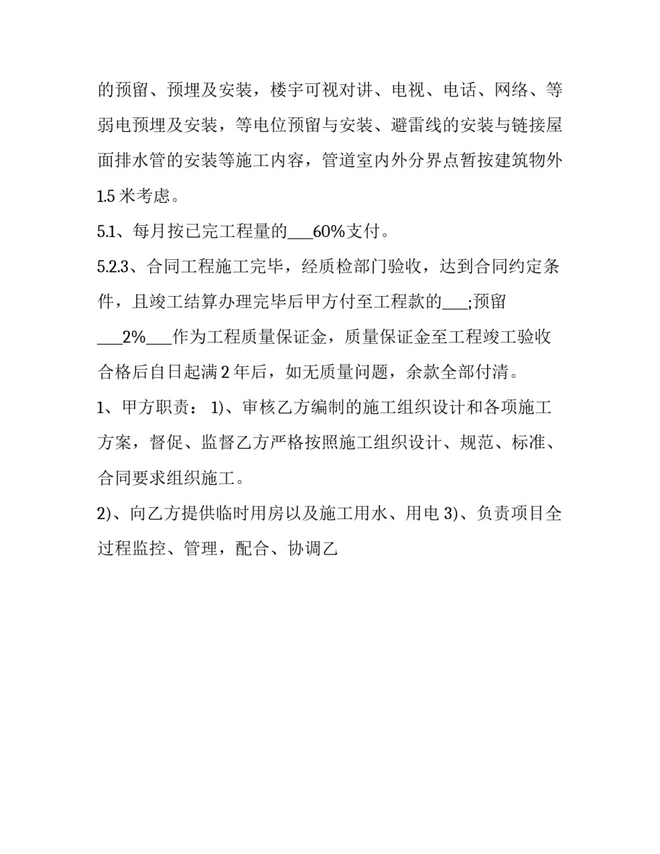 工程安装合同纠纷 工程安装合同纠纷管辖(15篇)_第1页