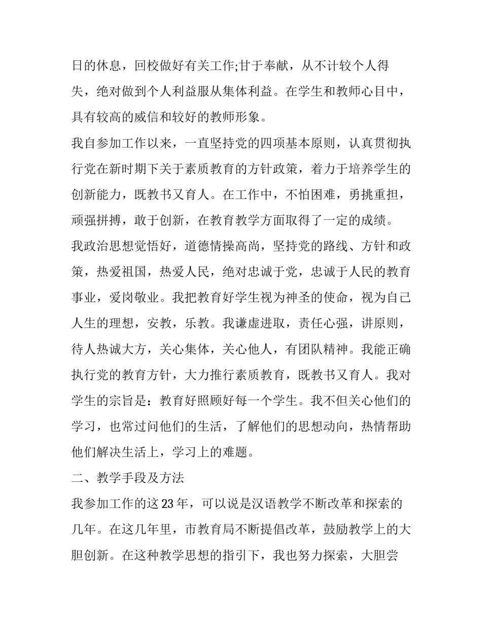 小学教师晋级述职报告简短 中小学教师晋级述职报告(8篇)_第2页