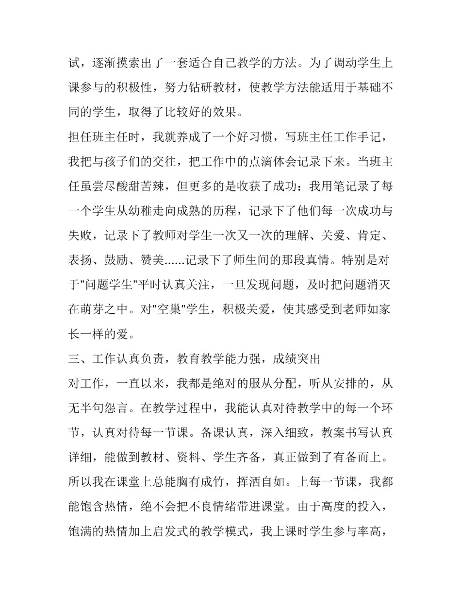 小学教师晋级述职报告简短 中小学教师晋级述职报告(8篇)_第3页