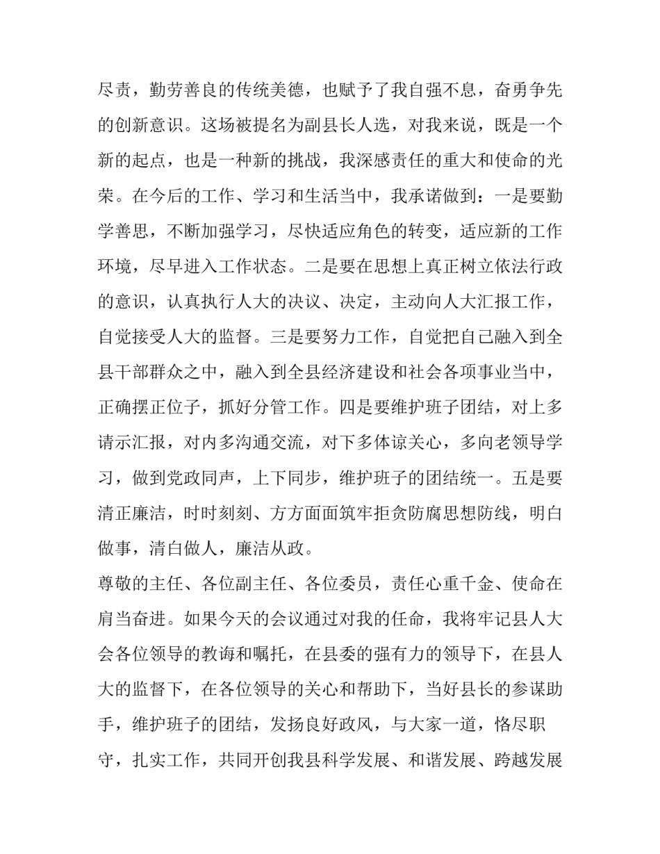 最新副县长就职表态发言(通用9篇)_第2页