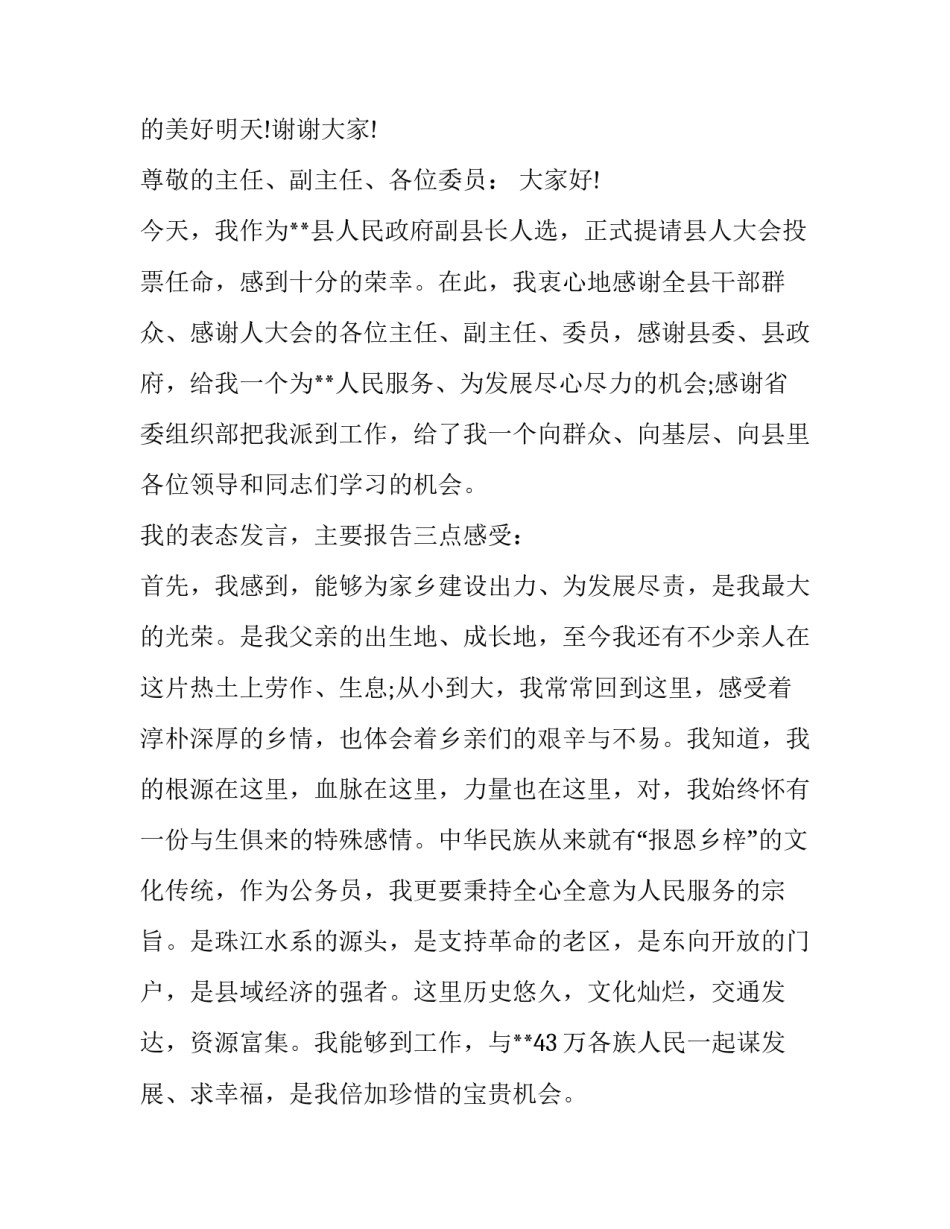 最新副县长就职表态发言(通用9篇)_第3页