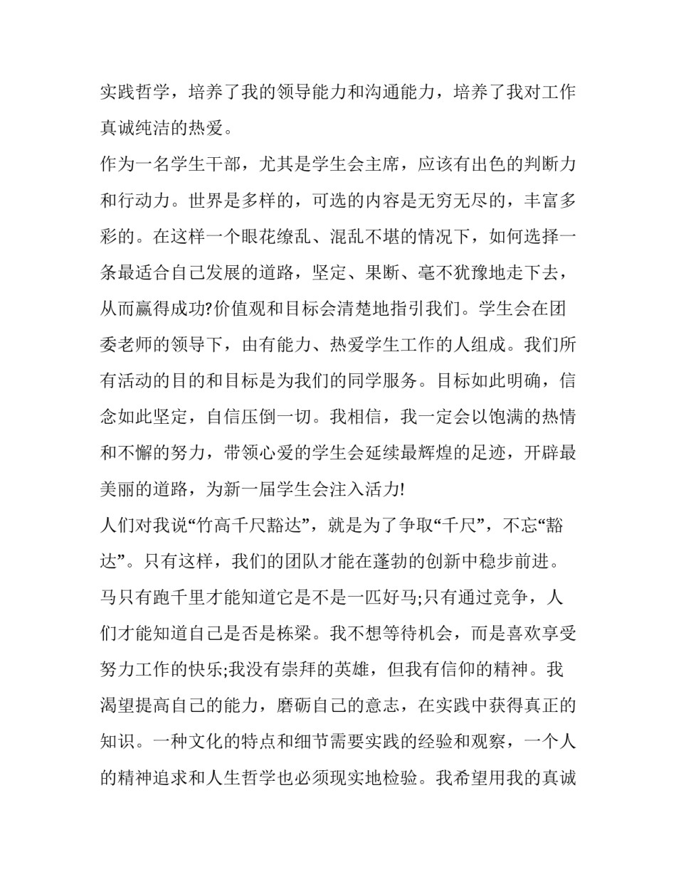 学生会演讲稿精彩结尾(十篇)_第2页