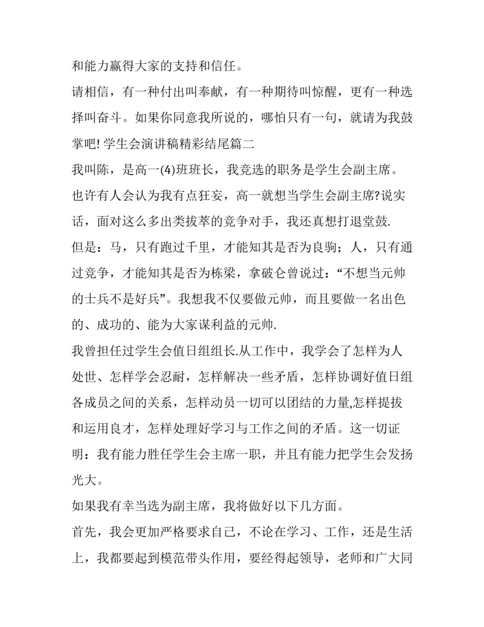 学生会演讲稿精彩结尾(十篇)_第3页
