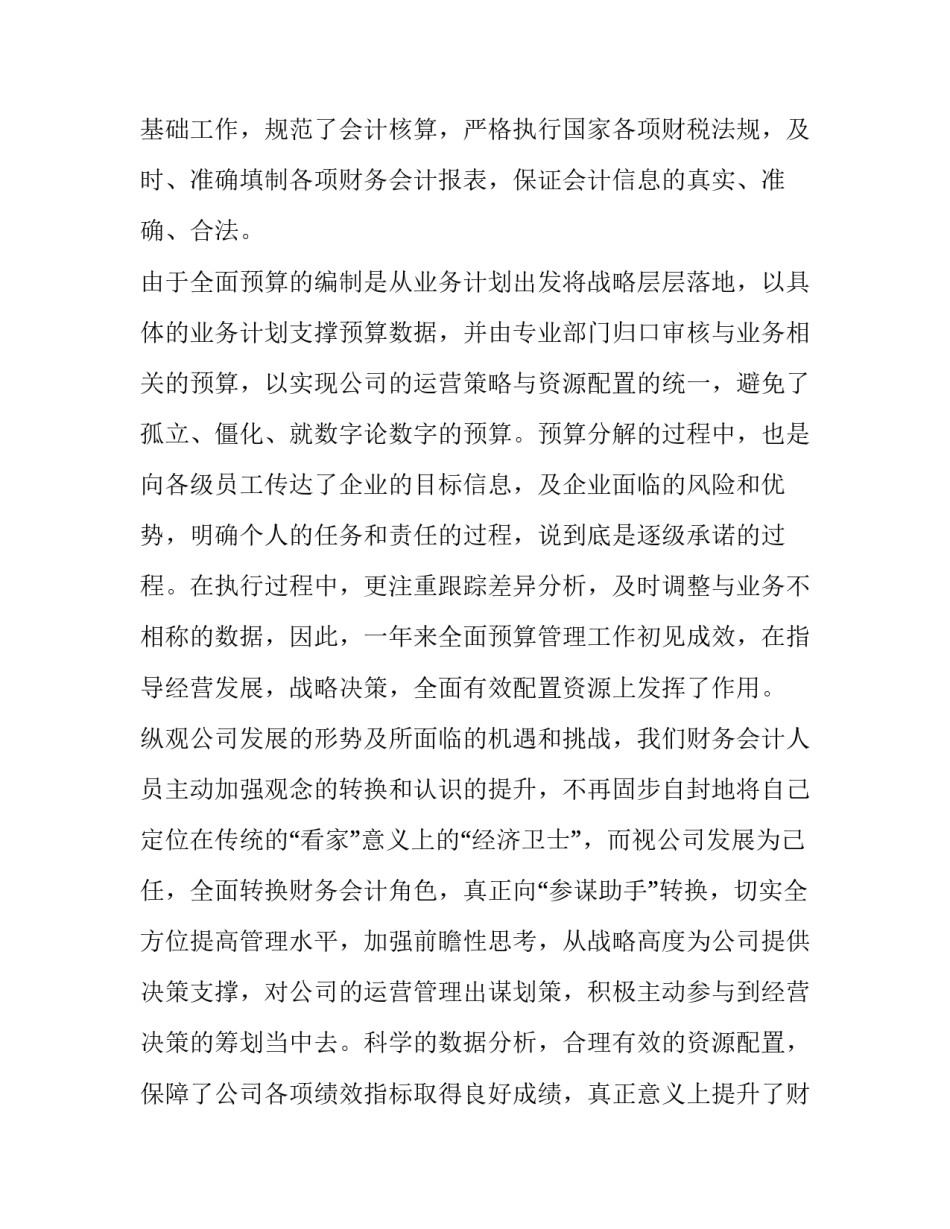个人述职报告财务 个人述职报告财务2023最新(5篇)_第2页