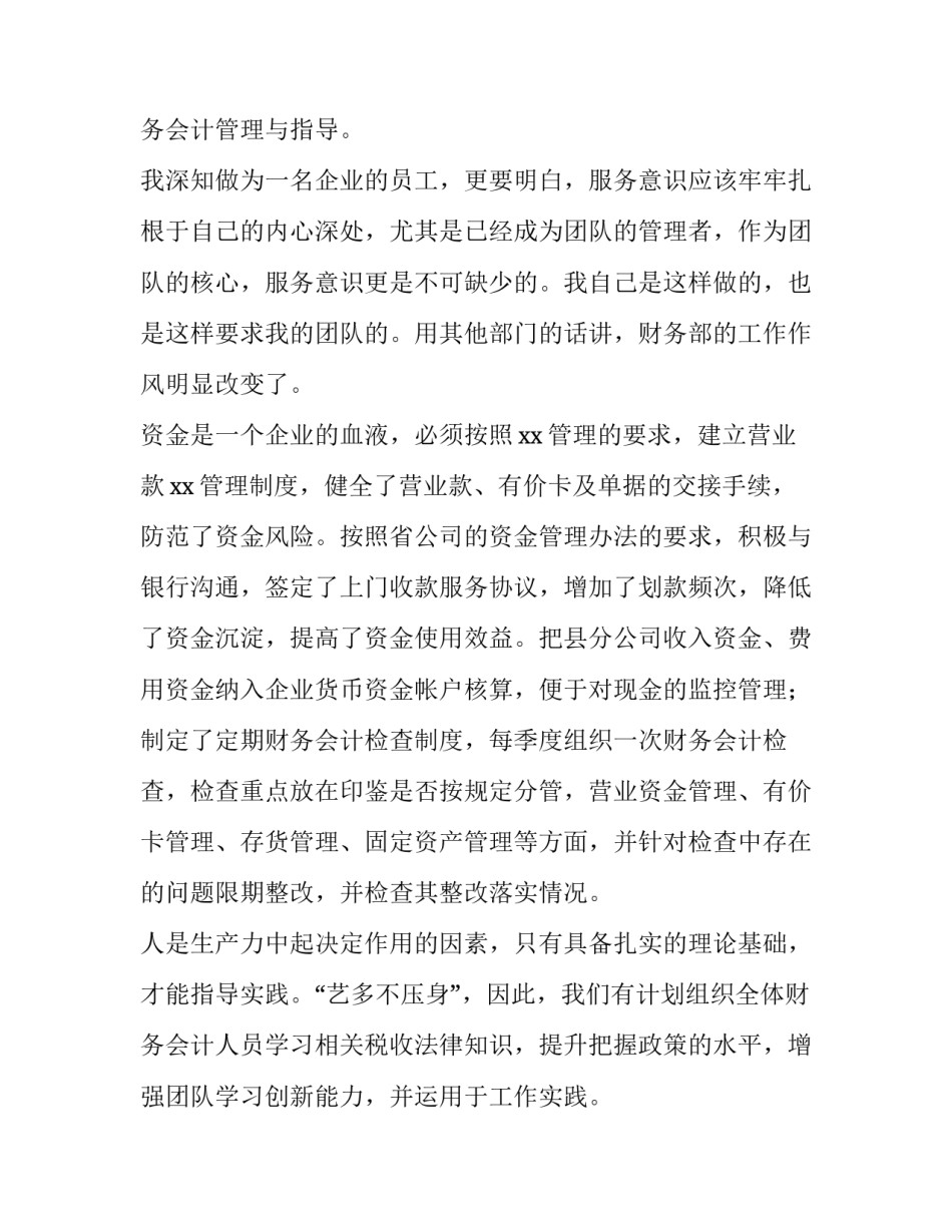 个人述职报告财务 个人述职报告财务2023最新(5篇)_第3页