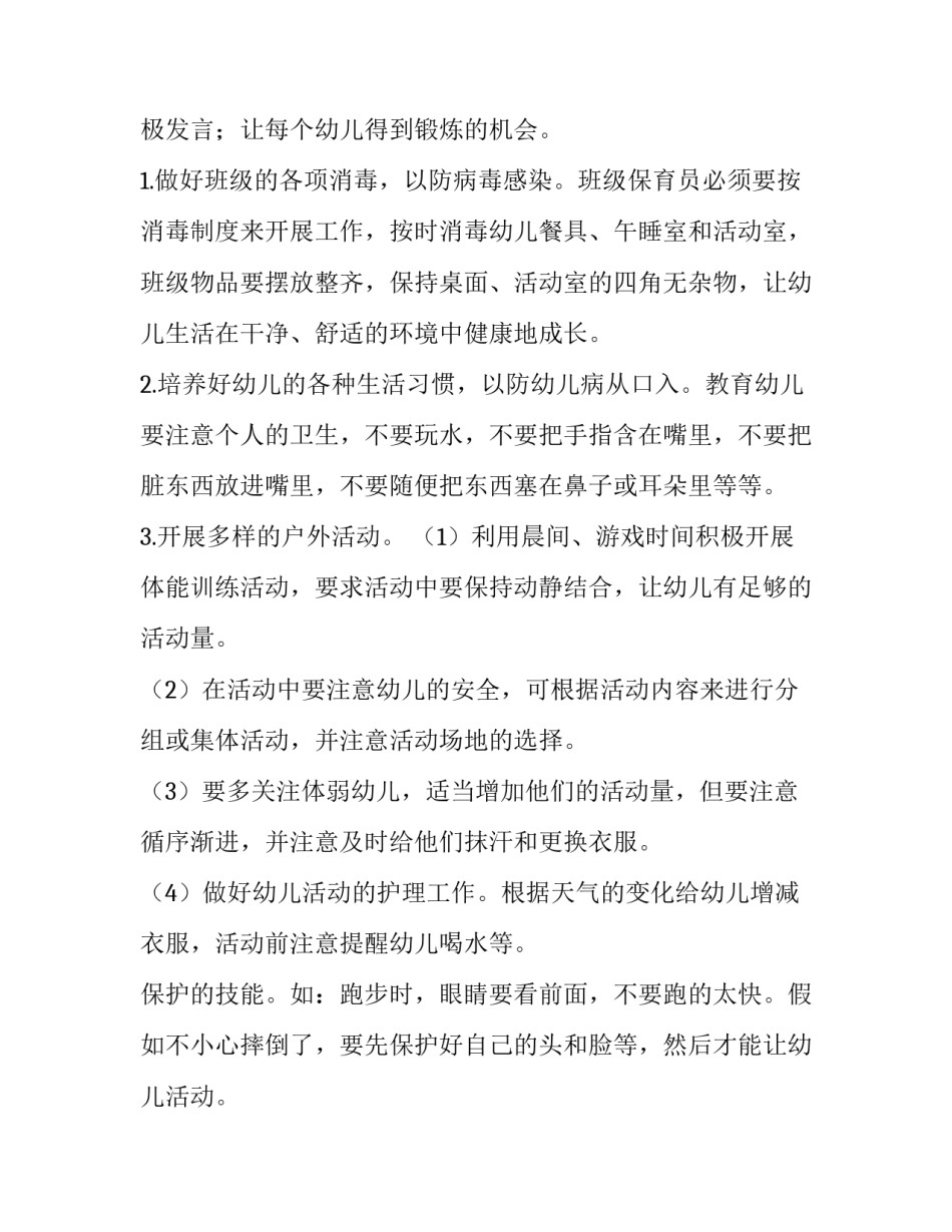 最新大班班主任工作计划秋季网(优秀7篇)_第3页