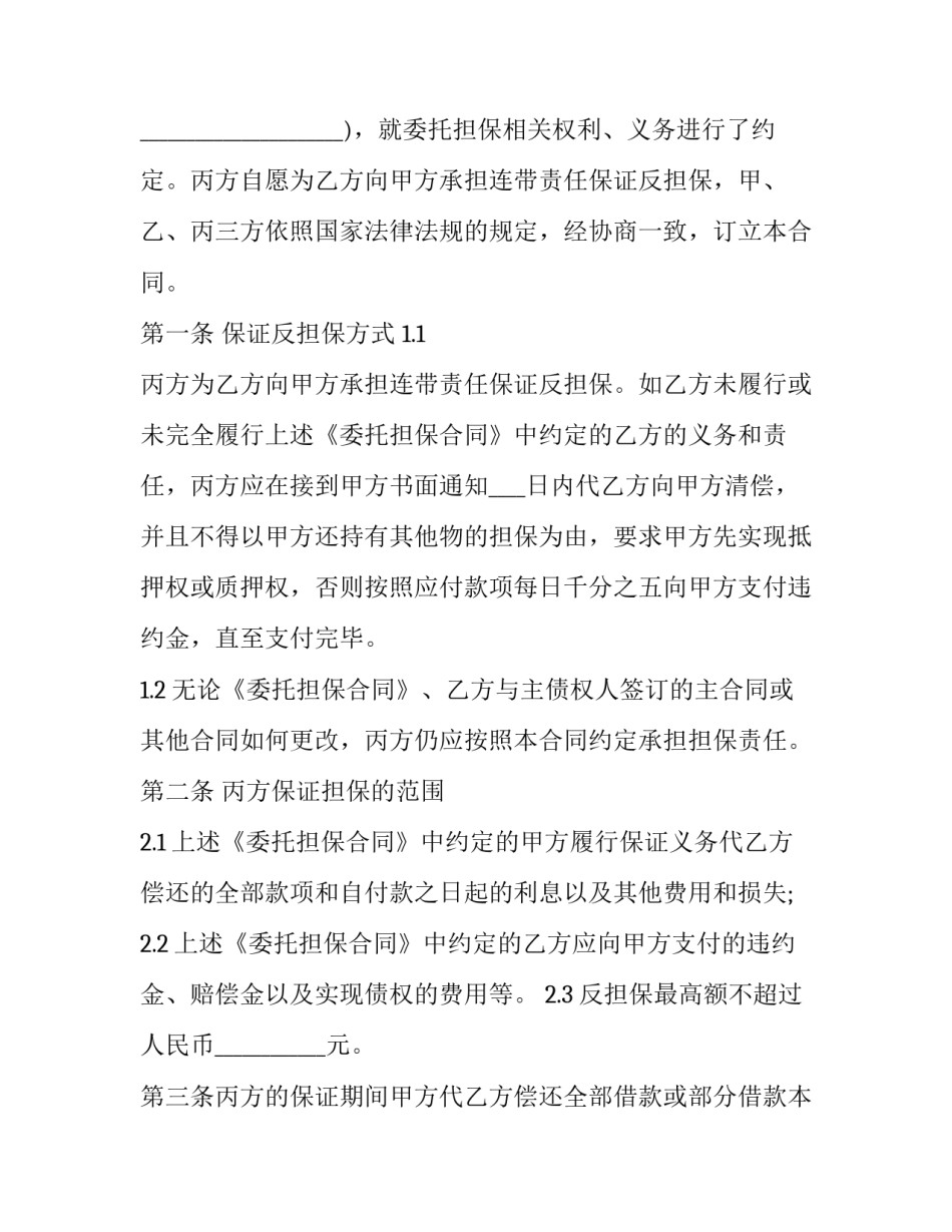 反担保协议书(24篇)_第2页