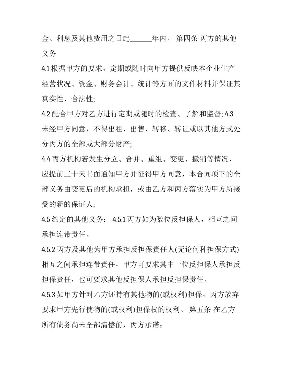 反担保协议书(24篇)_第3页