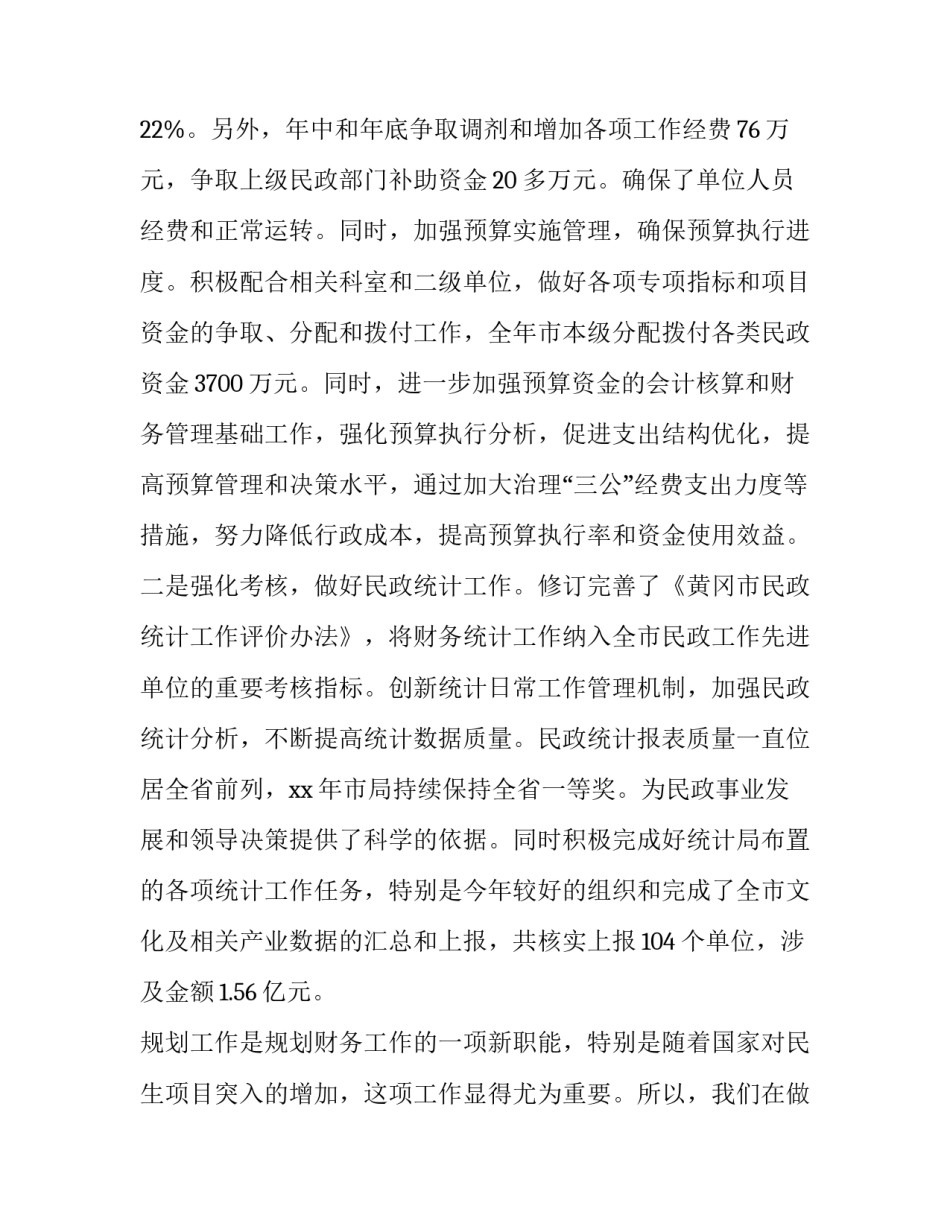 最新行政事业单位财务科工作计划 行政单位财务工作总结(三篇)_第2页