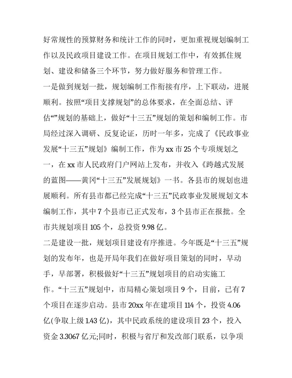最新行政事业单位财务科工作计划 行政单位财务工作总结(三篇)_第3页