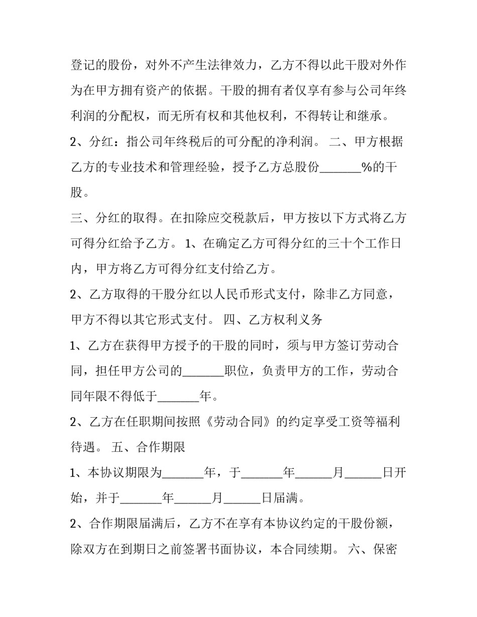 2023年合作协议书简单版(精选5篇)_第3页