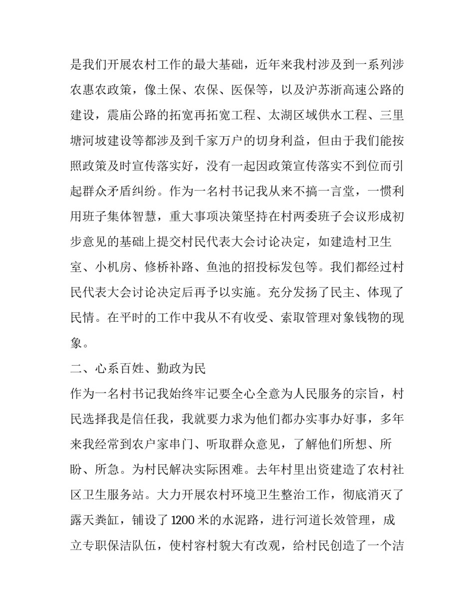 2023年学校书记个人述职述廉报告网 书记个人述职述廉报告(大全6篇)_第2页
