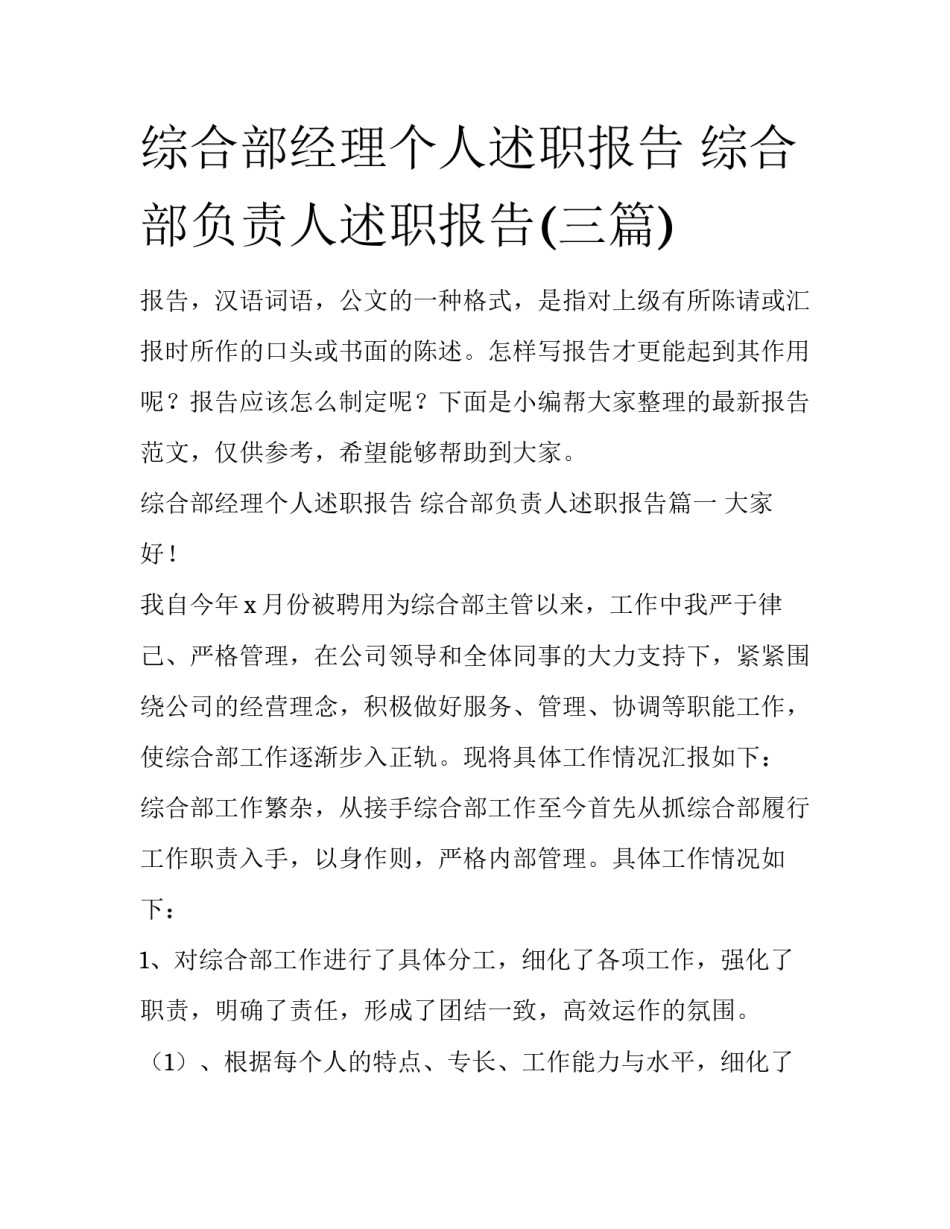 综合部经理个人述职报告 综合部负责人述职报告(三篇)_第1页