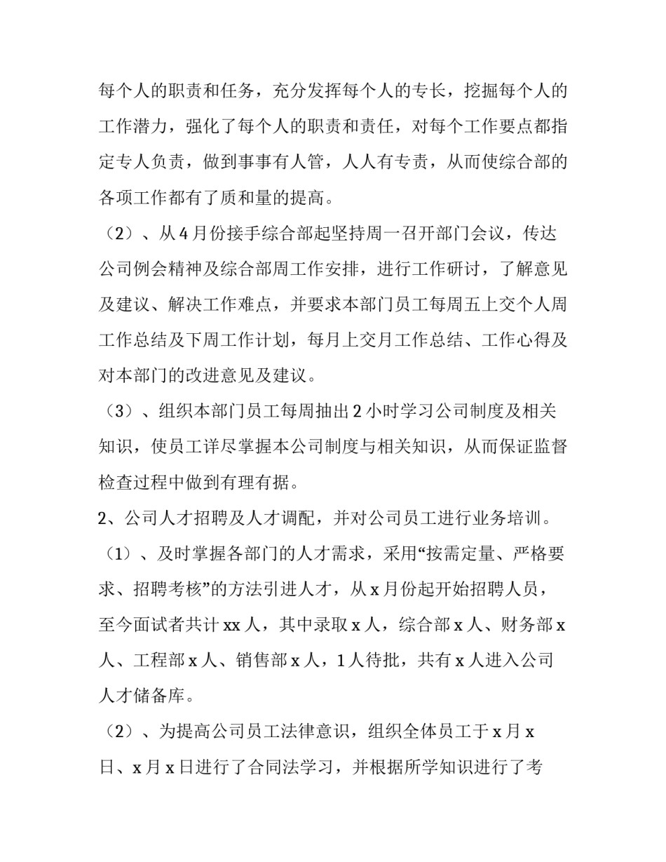 综合部经理个人述职报告 综合部负责人述职报告(三篇)_第2页
