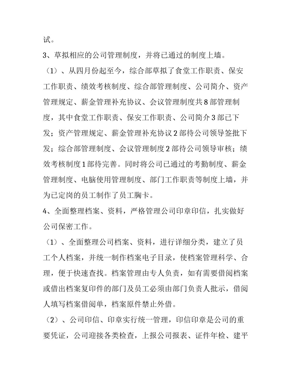 综合部经理个人述职报告 综合部负责人述职报告(三篇)_第3页