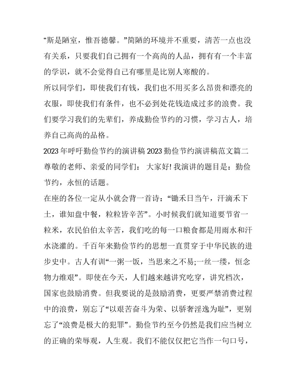 2023年呼吁勤俭节约的演讲稿 2023勤俭节约演讲稿范文(四篇)_第3页