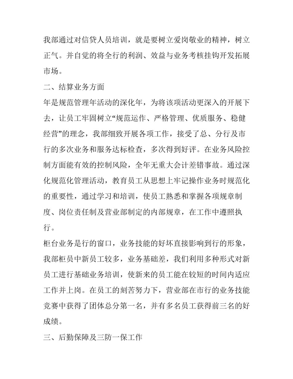 总经理述职述廉报告 2023年总经理述职述廉报告(四篇)_第2页
