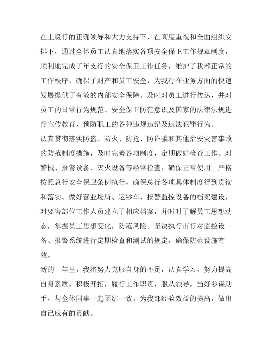 总经理述职述廉报告 2023年总经理述职述廉报告(四篇)_第3页