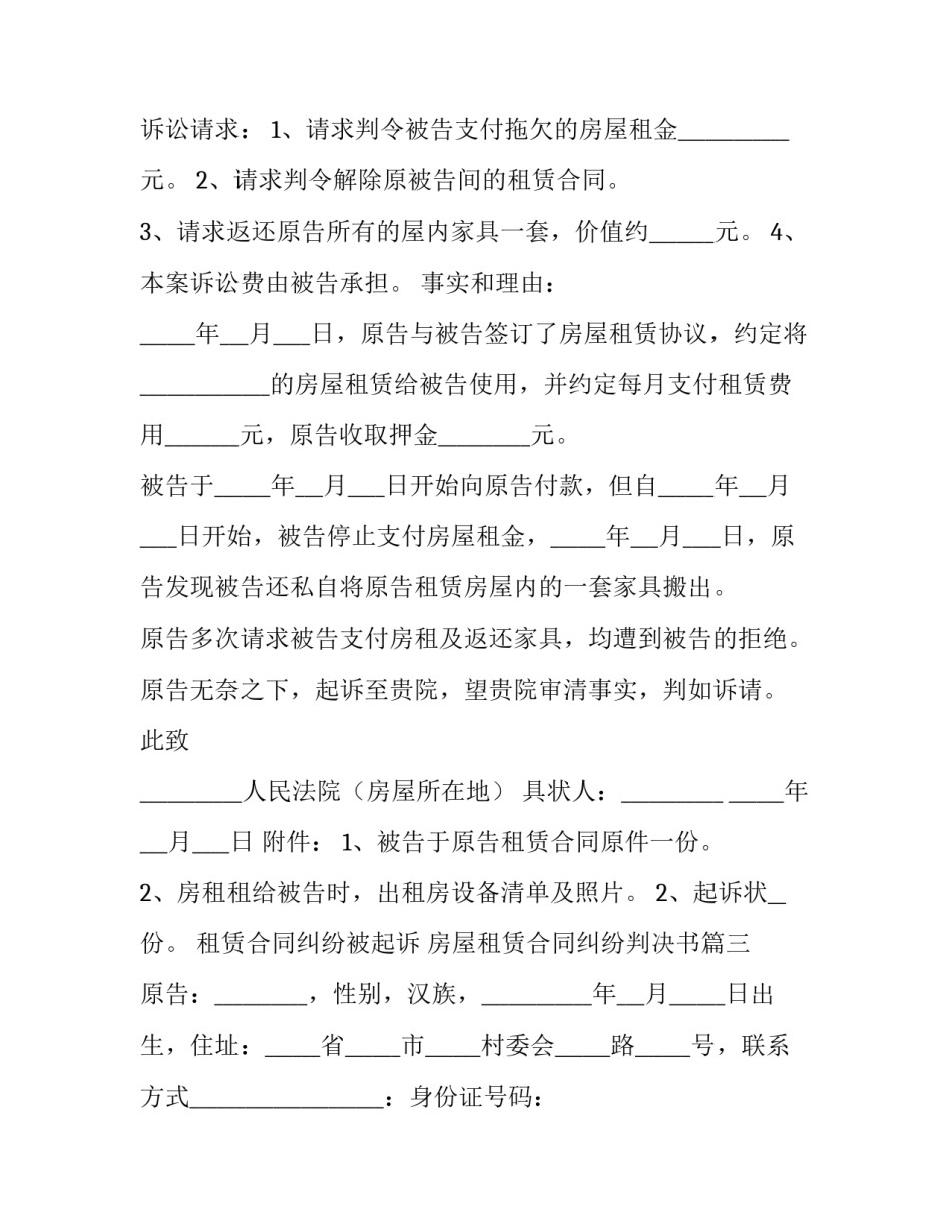 2023年租赁合同纠纷被起诉 房屋租赁合同纠纷判决书(19篇)_第3页
