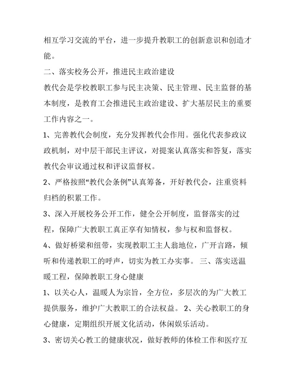 2023年单位个人工会工作计划 单位工会工作计划(二十一篇)_第2页