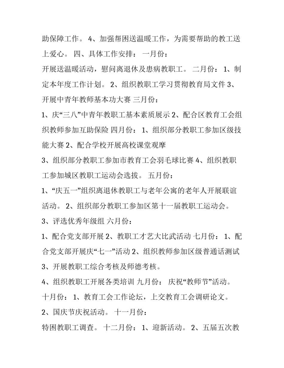 2023年单位个人工会工作计划 单位工会工作计划(二十一篇)_第3页