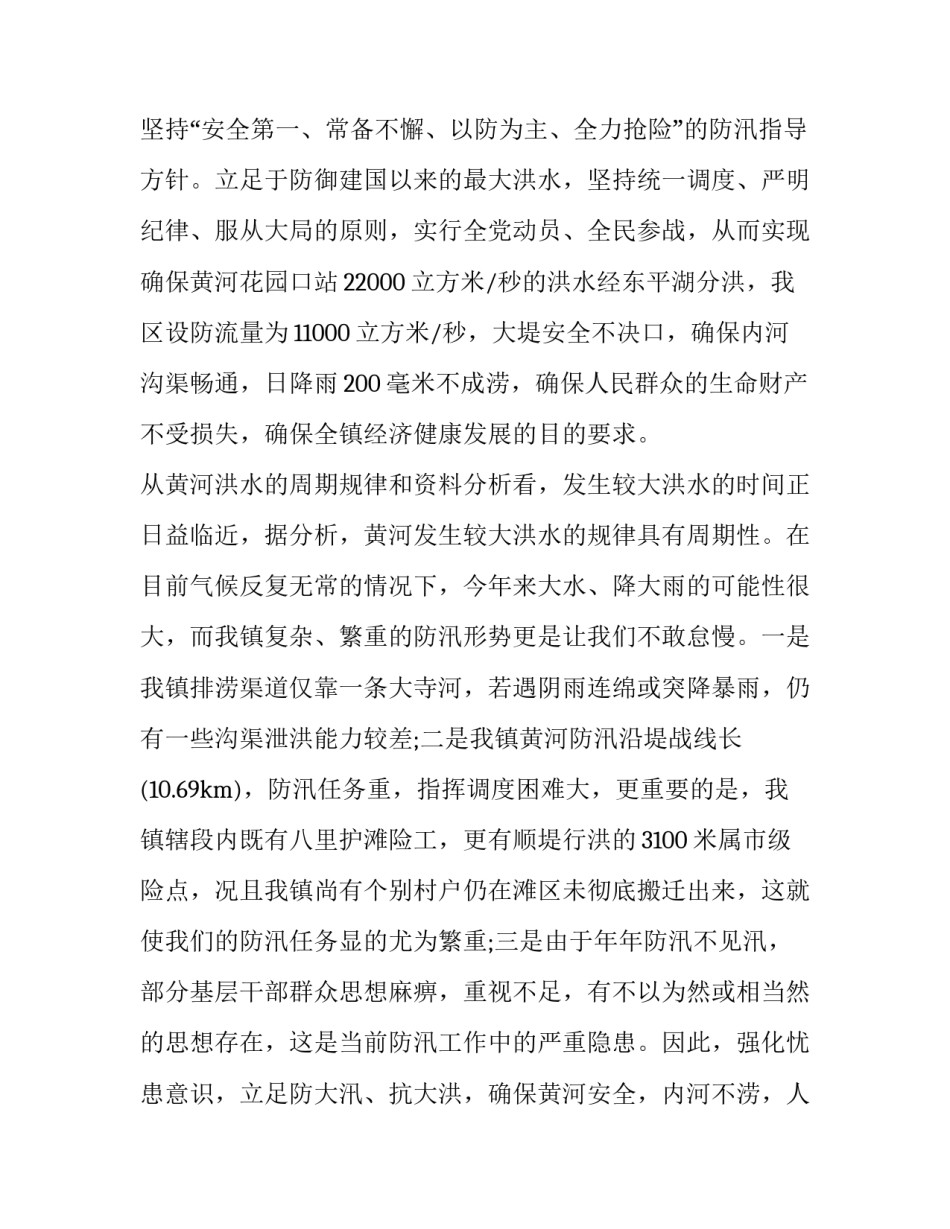 2023年如何做好乡镇党政办工作 乡镇如何做好防汛工作(模板7篇)_第2页