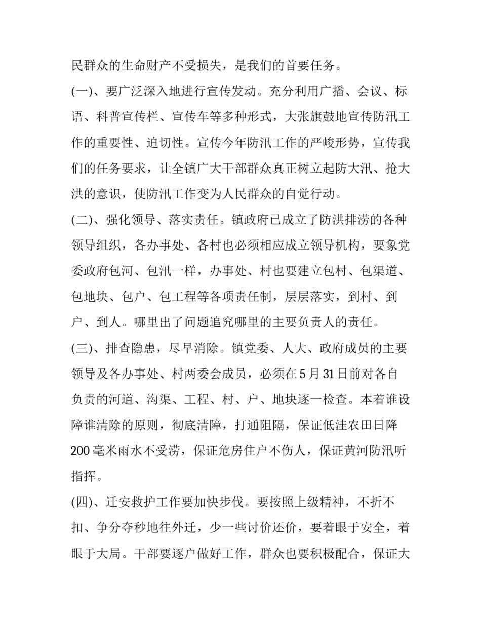 2023年如何做好乡镇党政办工作 乡镇如何做好防汛工作(模板7篇)_第3页