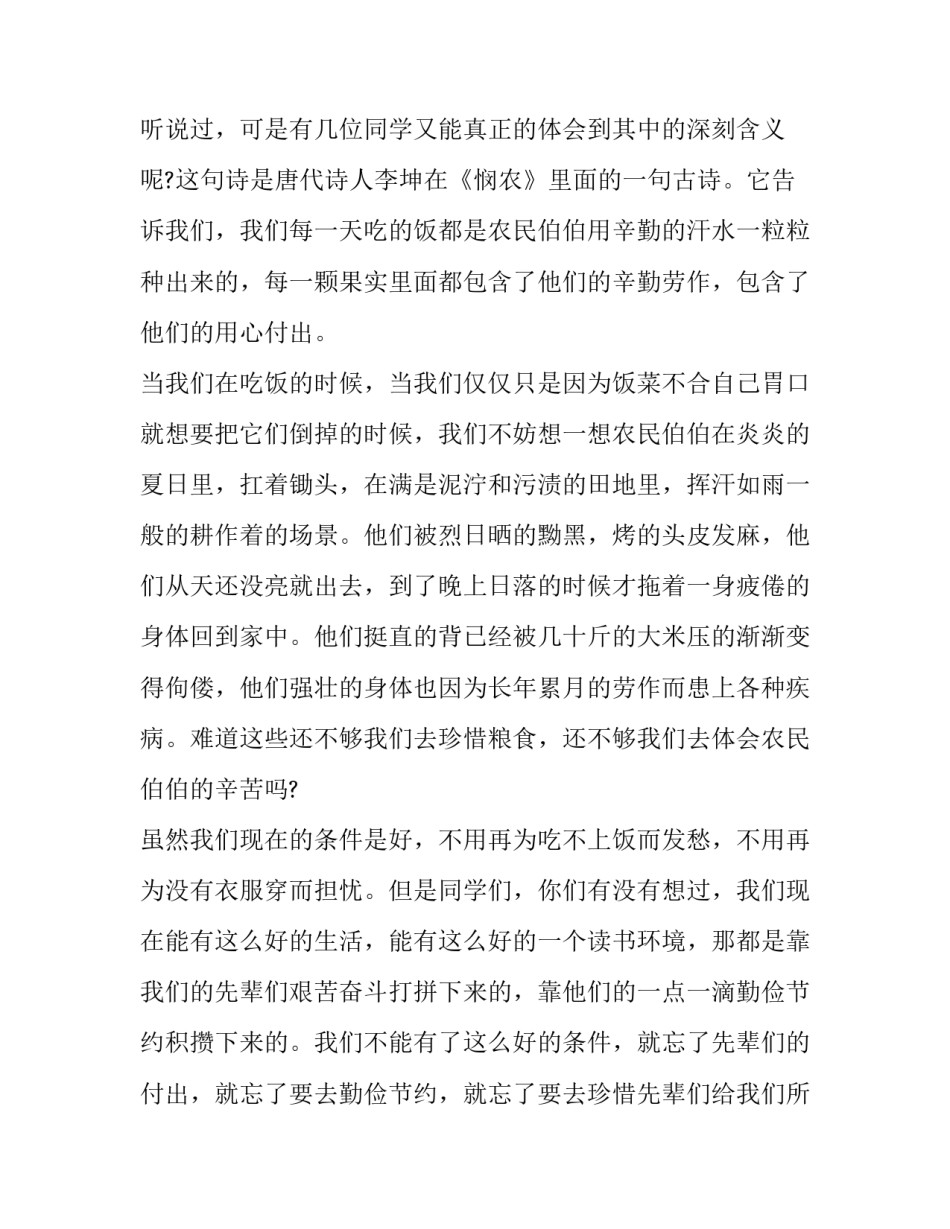 勤俭节约绿色生活演讲稿 勤俭节约爱护环境的演讲稿(4篇)_第2页