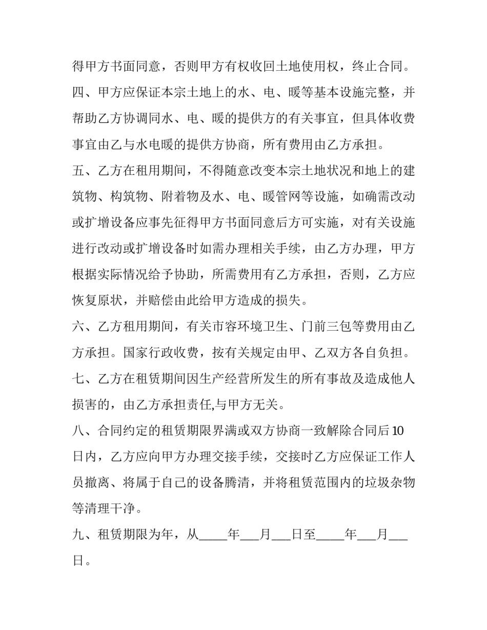2023年土地长期租赁承包合同书(三篇)_第3页
