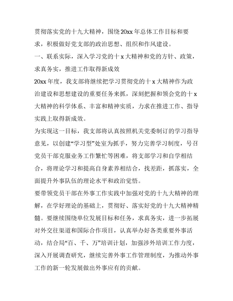 2023年事业单位工作计划500字 事业单位工作计划(二十二篇)_第3页