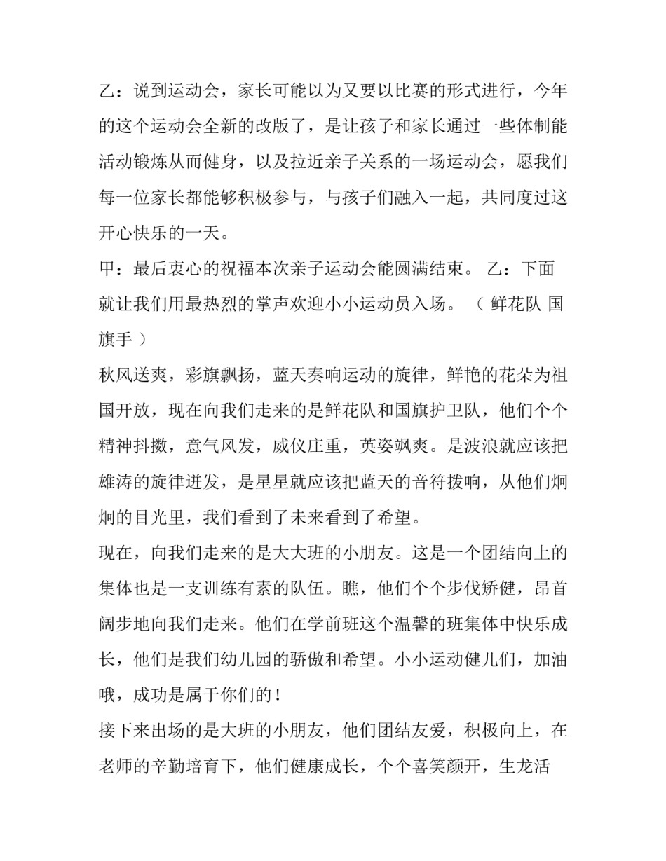 幼儿园秋季运动会主持词颁奖 幼儿园运动会颁奖词大全(五篇)_第2页