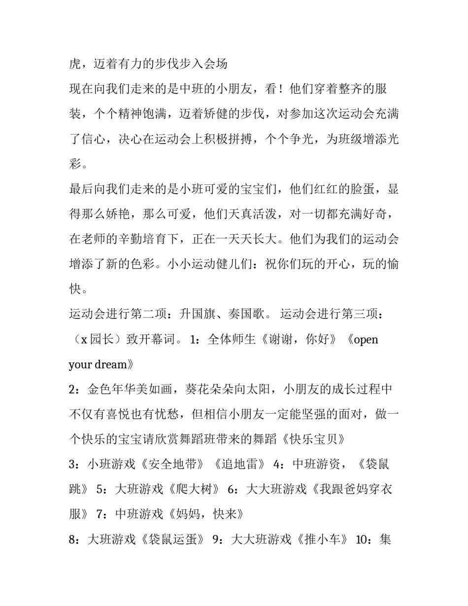 幼儿园秋季运动会主持词颁奖 幼儿园运动会颁奖词大全(五篇)_第3页