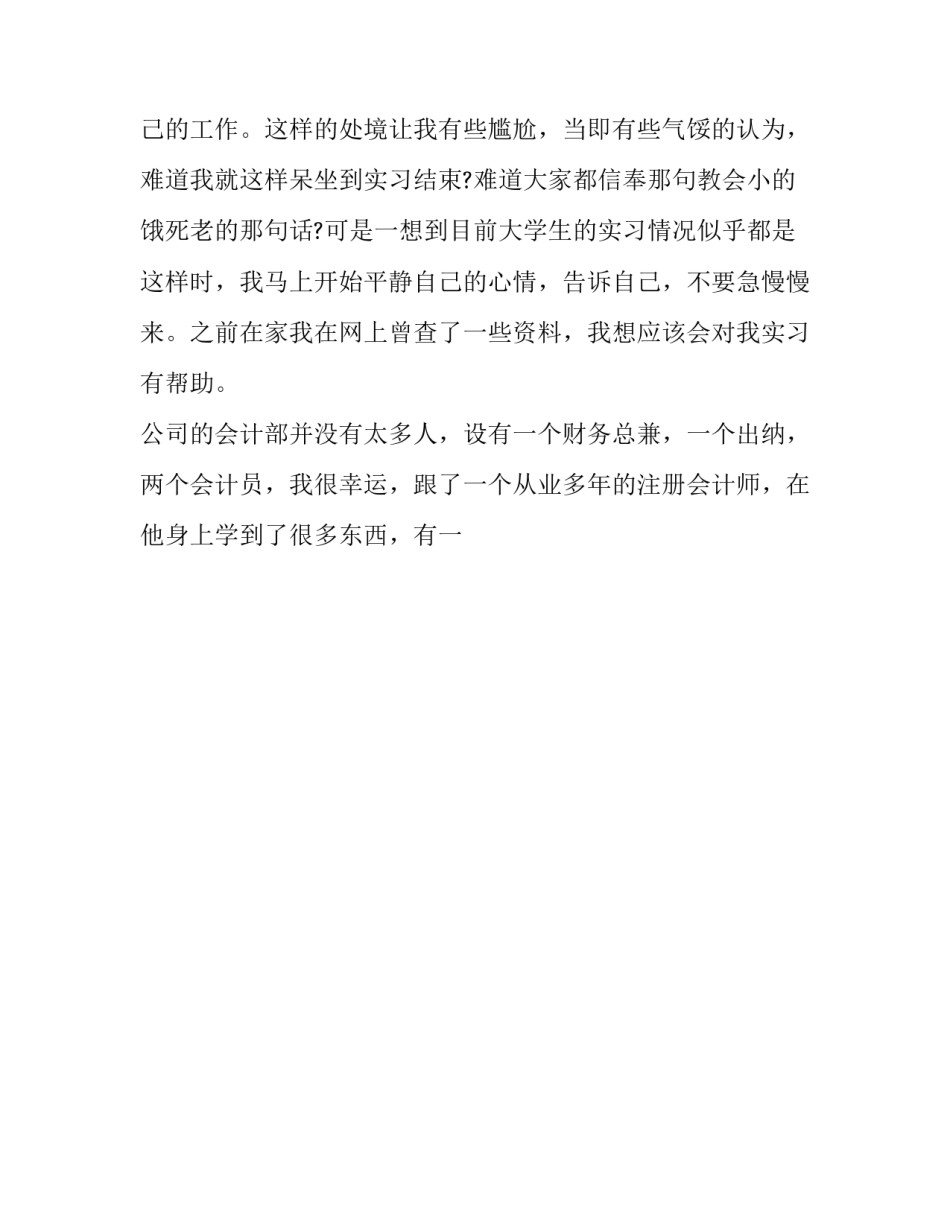 基础会计实训实践报告 基础会计实训报告3000字(十四篇)_第2页