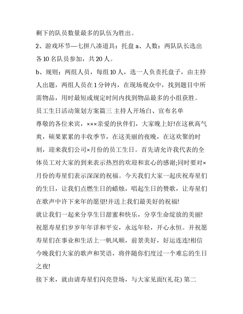 最新员工生日活动策划方案 生日活动策划方案(汇总9篇)_第3页