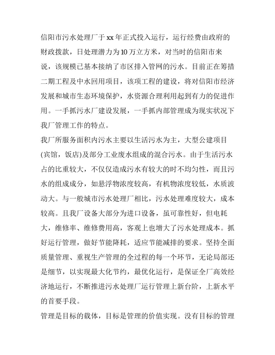 2023年污水处理厂月工作总结报告 污水处理厂工作总结(实用7篇)_第2页