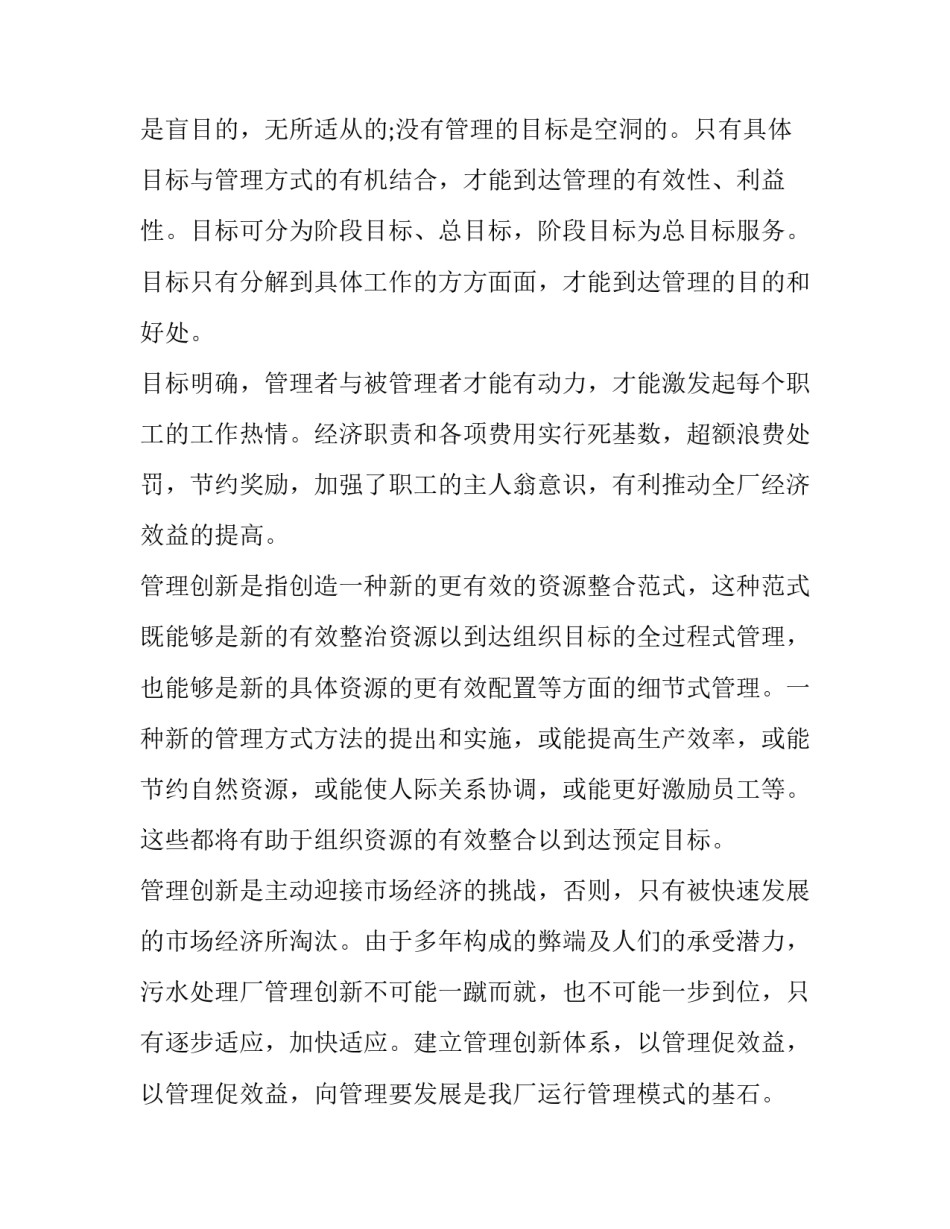 2023年污水处理厂月工作总结报告 污水处理厂工作总结(实用7篇)_第3页