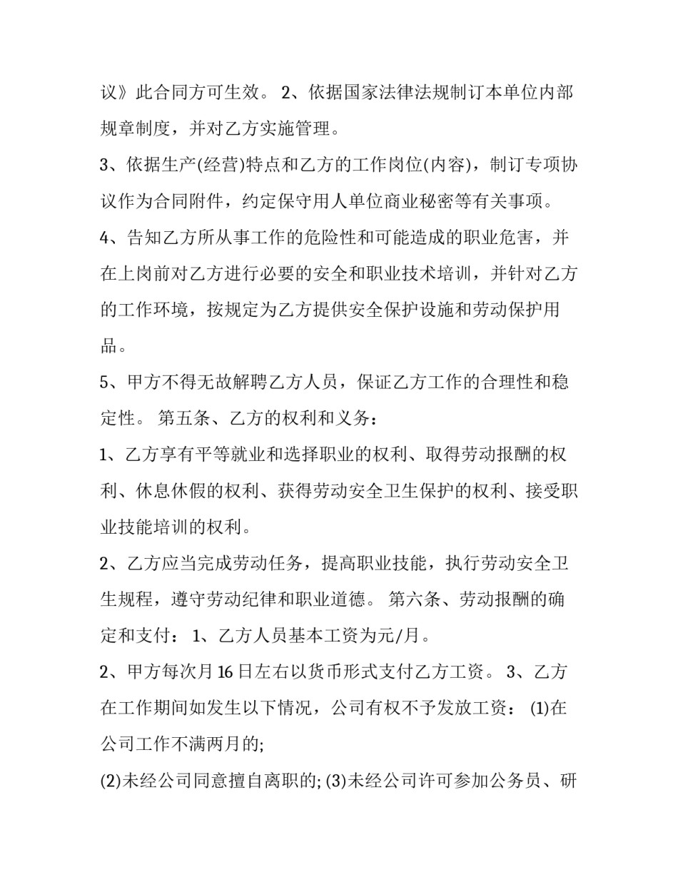 2023年简单个人劳动合同(三篇)_第2页