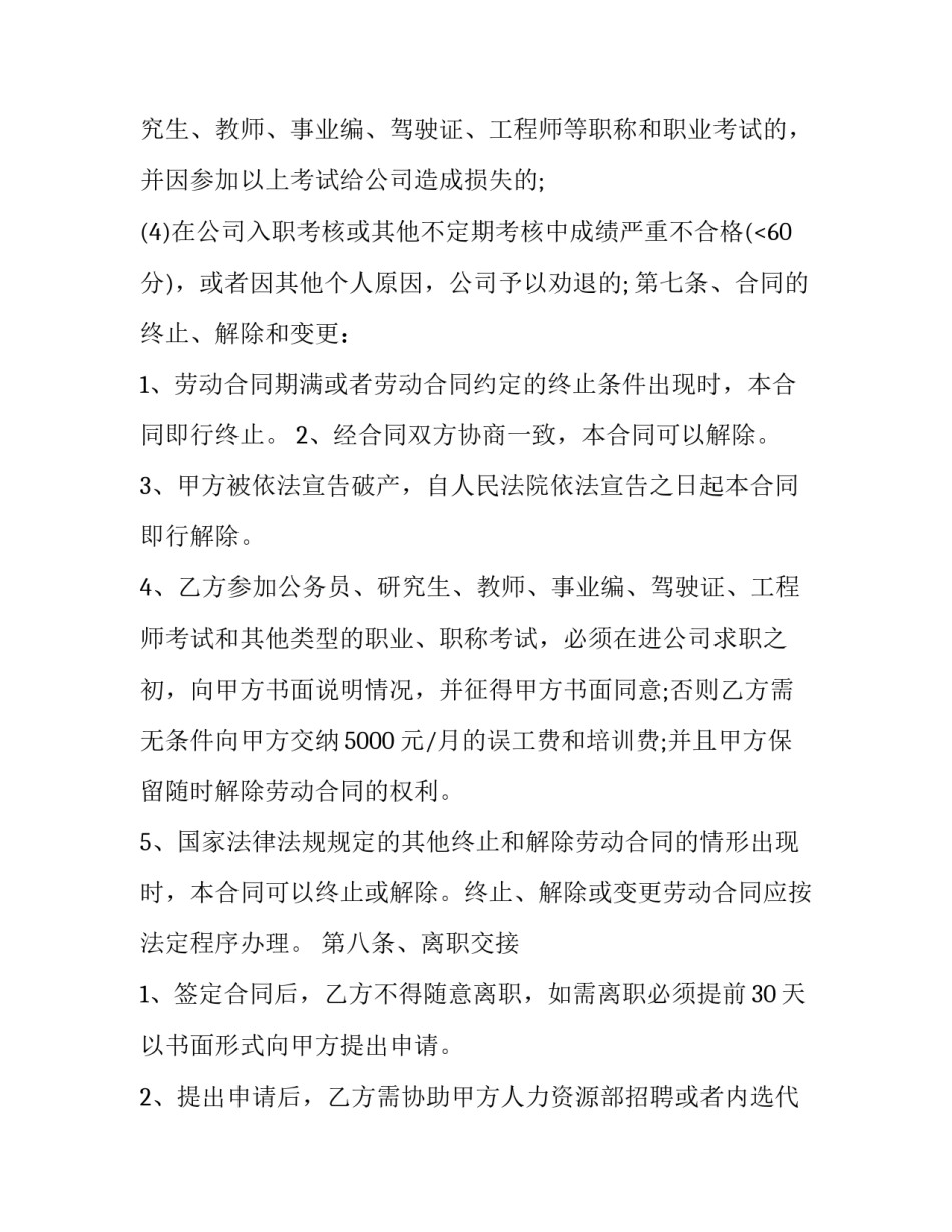 2023年简单个人劳动合同(三篇)_第3页