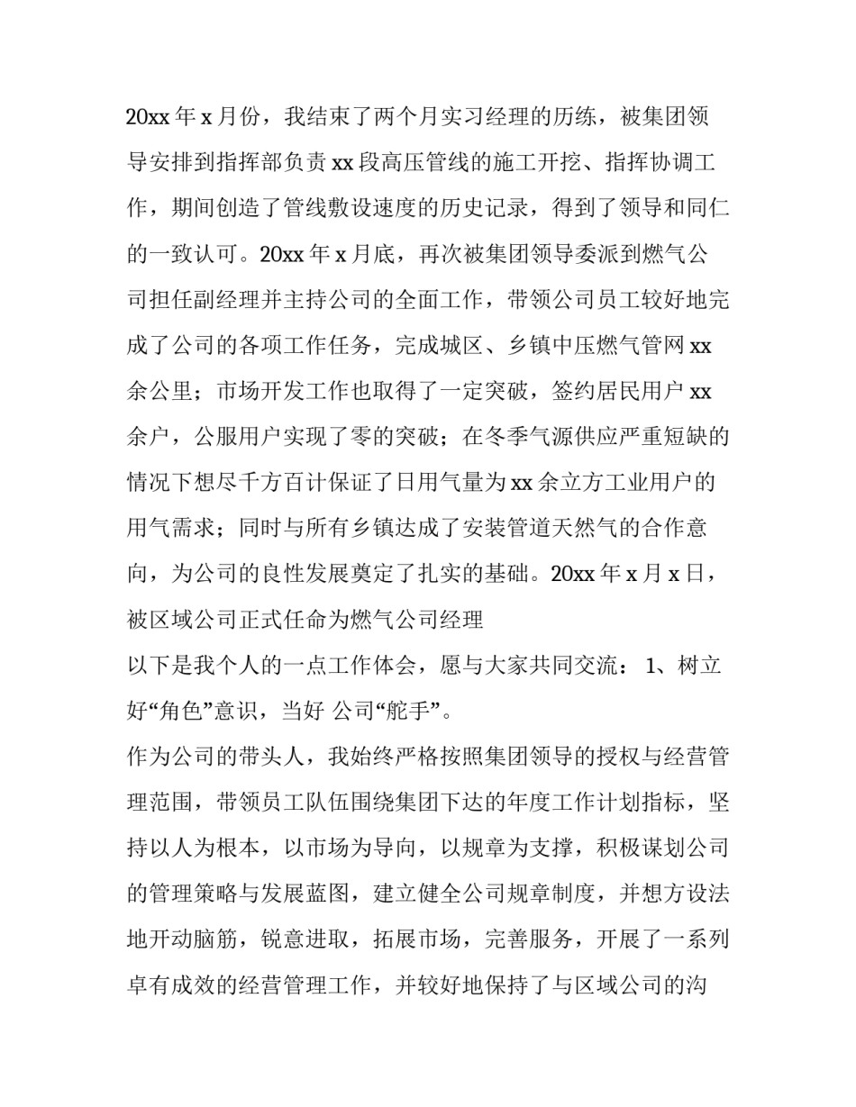 综合部经理述职报告简短 综合事务部述职报告(三篇)_第2页